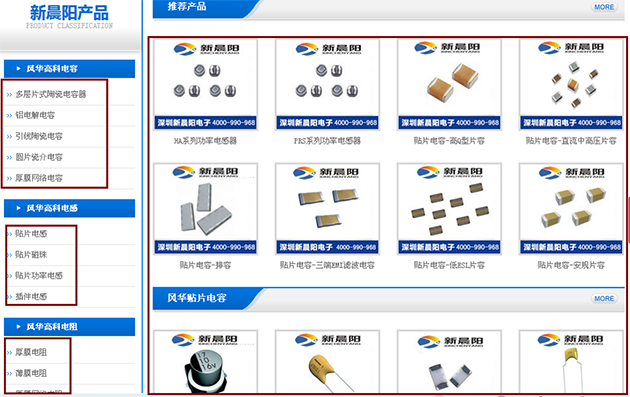 深圳新晨阳电子营销型网站案例